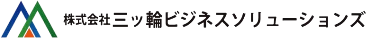 株式会社三ッ輪ビジネスソリューションズ